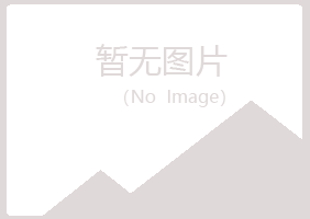 芦岛龙港山柏工程有限公司